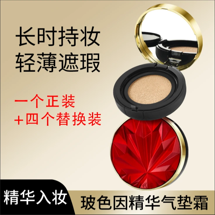 【带替换装】轻润遮瑕玻色因精华气垫霜保湿服帖持久不易脱妆