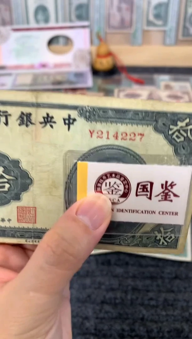 纸214227     面值10元