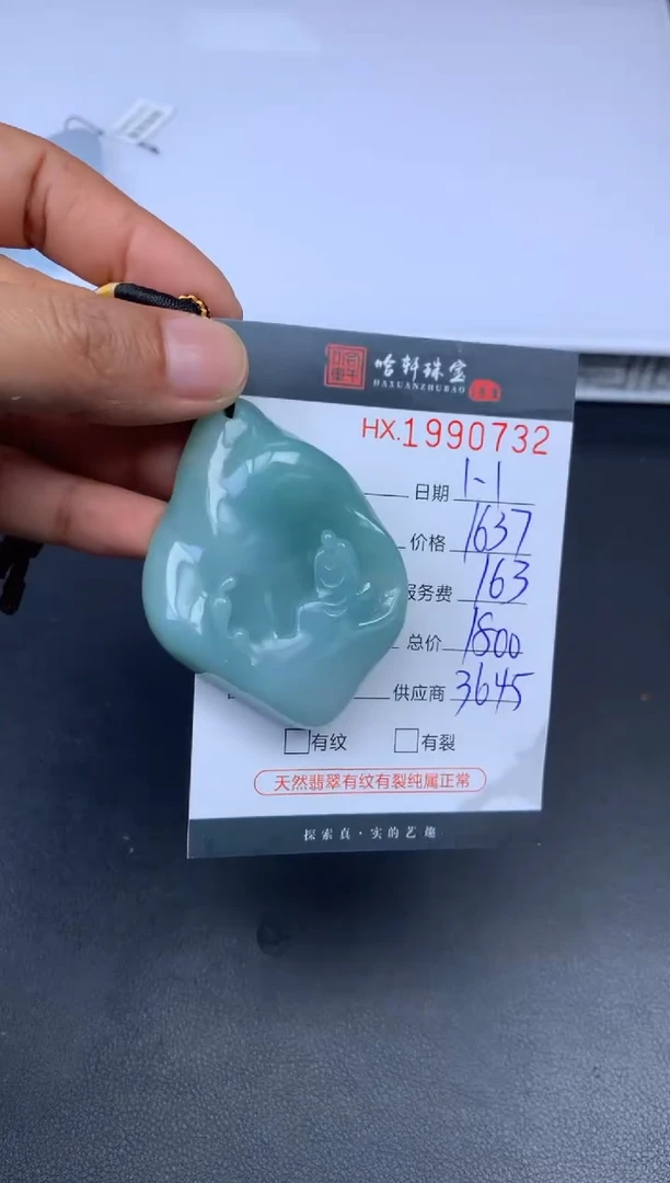 未镶嵌挂件翡翠哈轩 挂件1