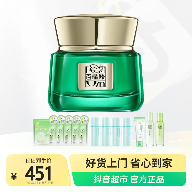 【庆余年2同款】百雀羚帧颜精华霜50g淡纹修护保湿抗初老抗皱紧致女