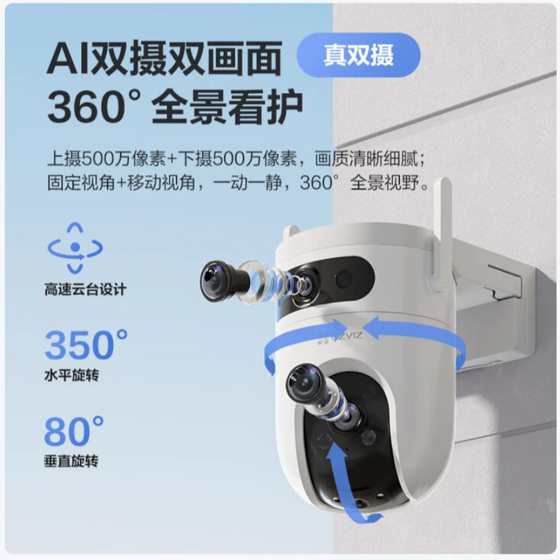 萤石H9C室外双摄500万超清防水云台全景无线/有线监控摄像头