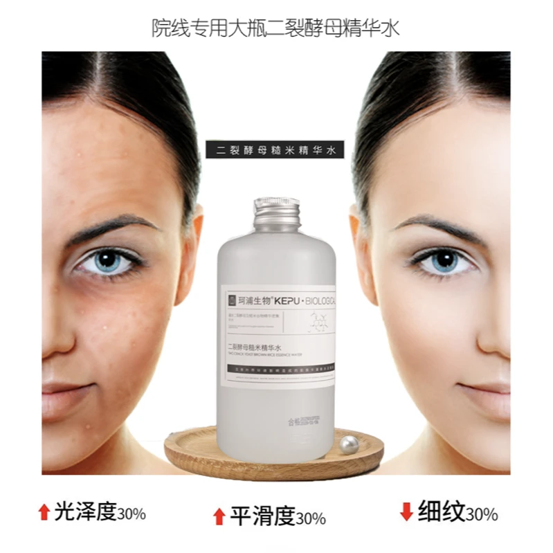 【升级款】大瓶美容院专用全脸二裂酵母糙米神器精华水