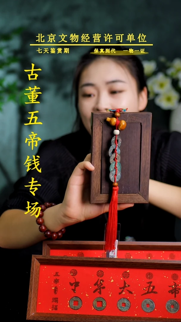 铜中-华-大五帝 【串】【图为样品，同品同分则优发货】