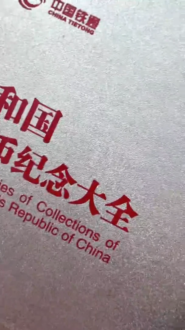国国人人电话卡邮册