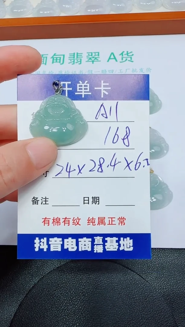 翡翠未镶嵌吊坠(赠链)A11