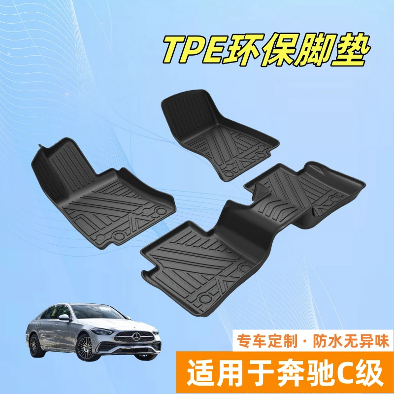 适用于奔驰C级TPE脚垫专车专用22-25款C200L/C260L防水双层耐用