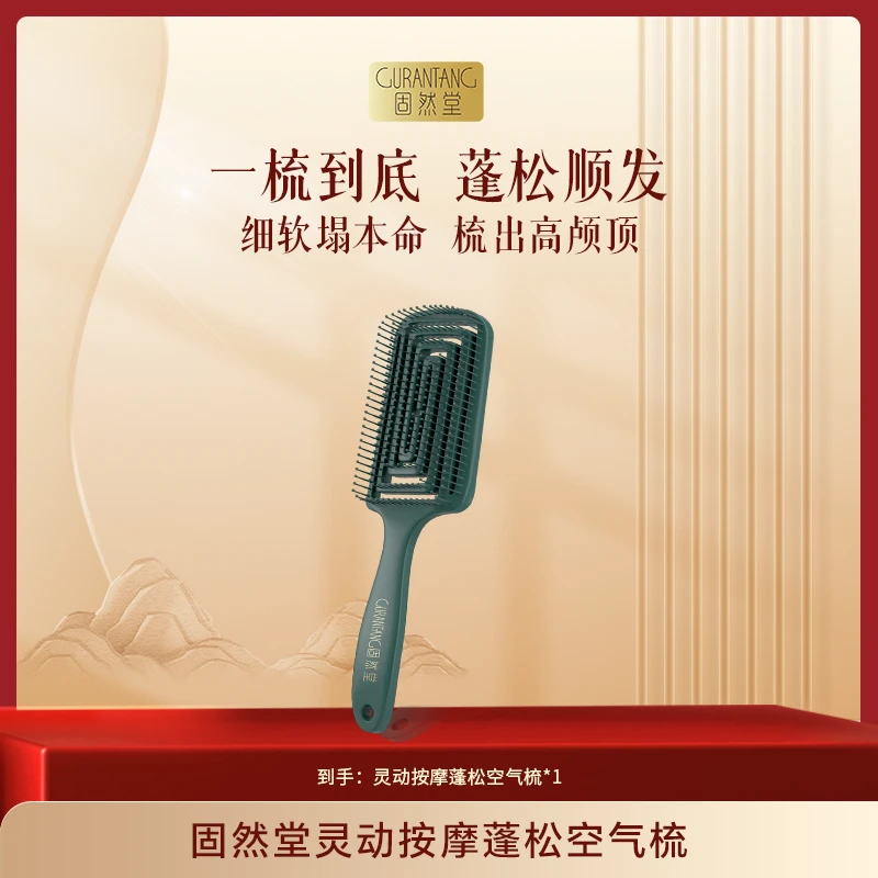 【达人专属】固然堂灵动按摩蓬松空气梳圆头尼龙齿梳针抚平毛躁