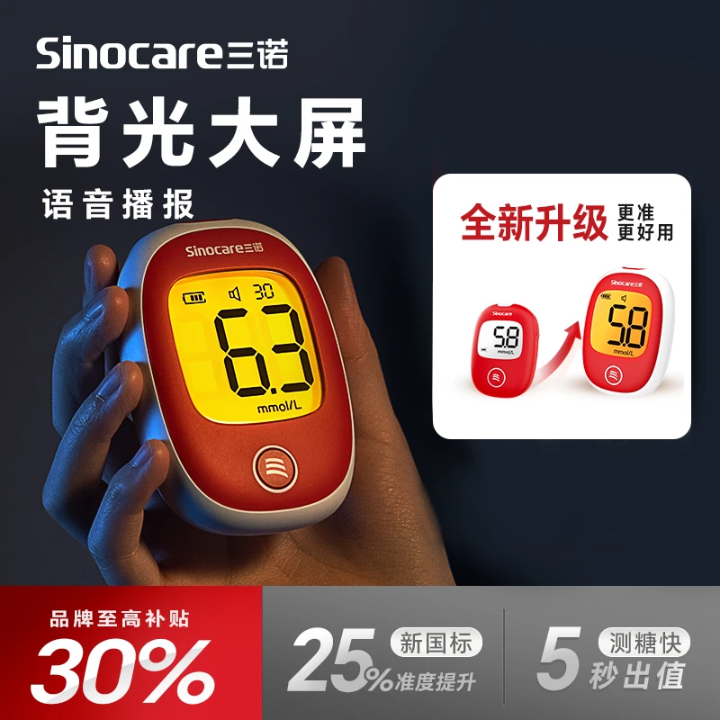 三诺专卖安稳+plus血糖仪曲面背光大屏高精准测血糖仪器测试纸