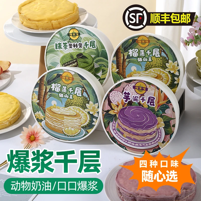多种组合玲珑蜜瓜/芒果/巧克力/榴莲/芋泥/抹茶奥利奥千层冷运