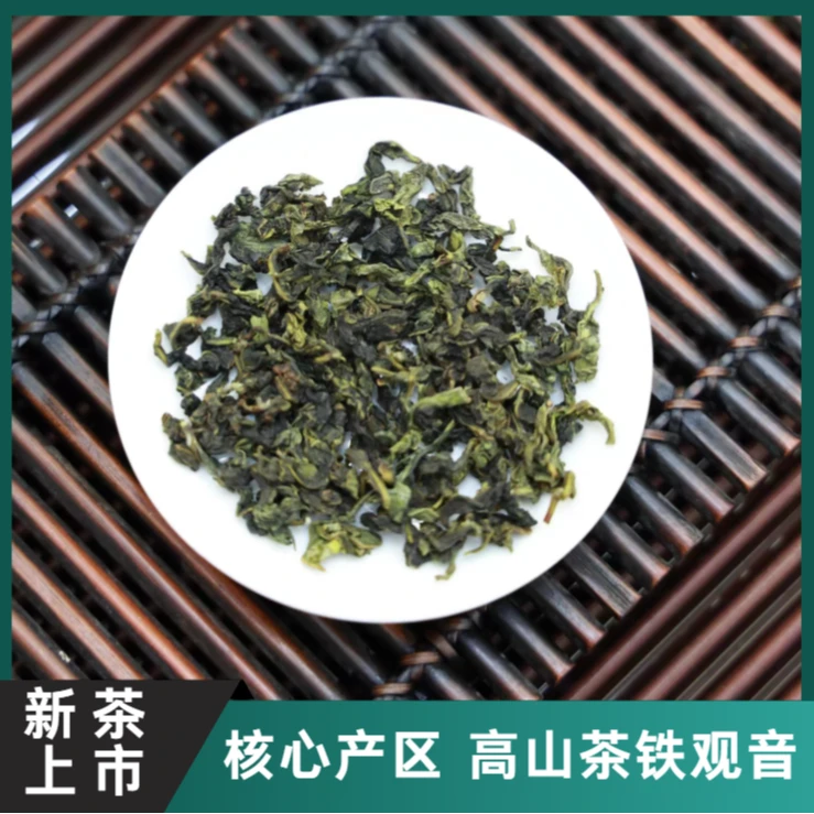 【铁观音净茶】安溪新茶高山茶乌龙茶叶核心产区手工茶（2518号）