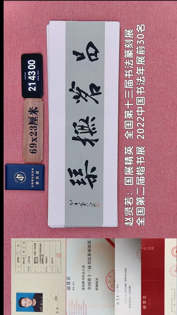 书法293          赵老师书法作品