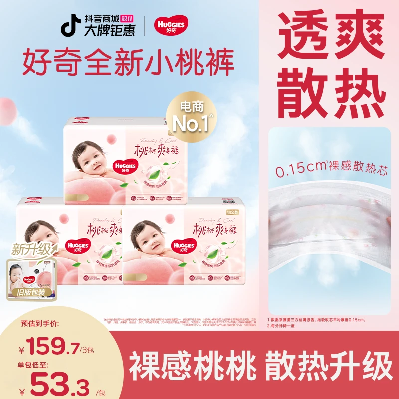 【官旗发货】好奇铂金装小桃裤婴儿尿不湿纸尿裤拉拉裤NB-3XL*3包