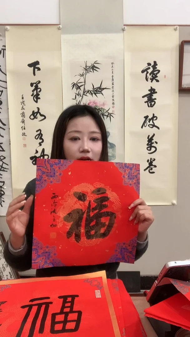 【闪购商品】书法j沈老师书法福 一件