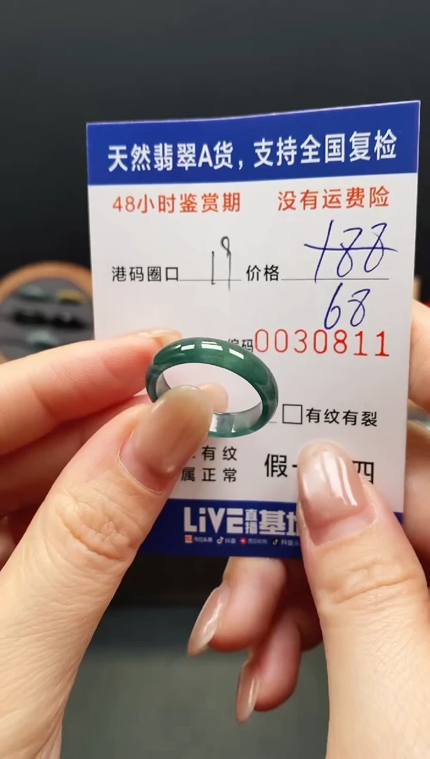 未镶嵌戒指翡翠0811