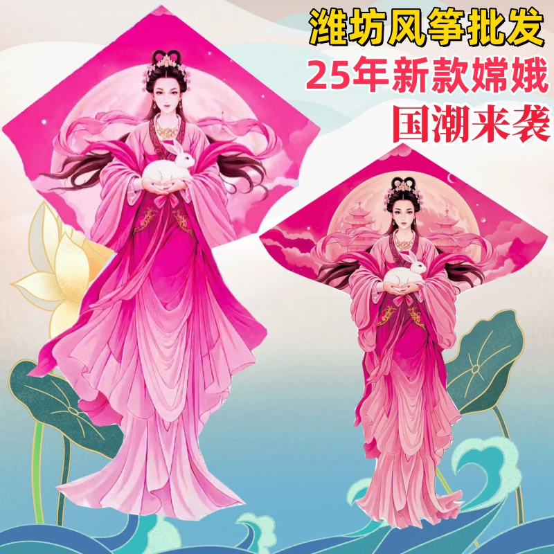 25年中国风嫦娥风筝超大号玩具新手易飞格子布高清打印网红爆款