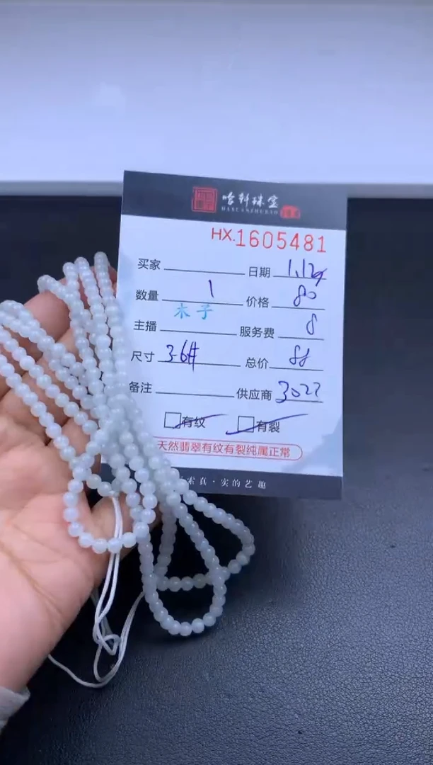 【闪购商品】翡翠挂件未镶嵌哈轩 珠串1（有纹有裂）（多样性发其一）