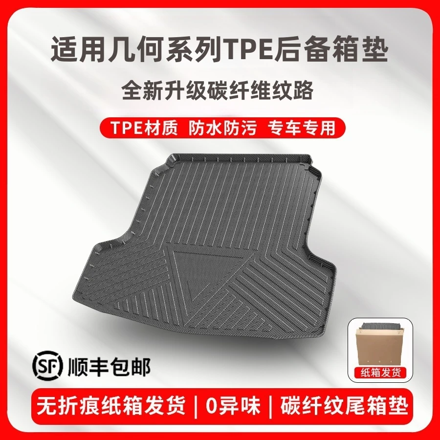 适用几何A C E EX3功夫牛原厂定制环保防水耐磨专用TPE后备箱垫