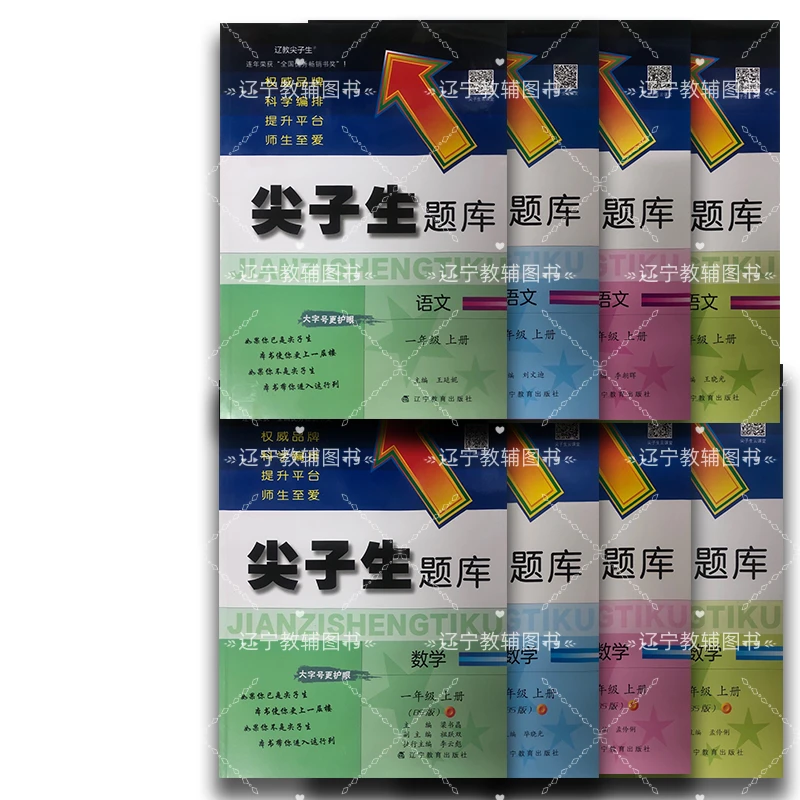 尖子生题库语文人教数学北师大教材同步练习册一二三四五六年级上