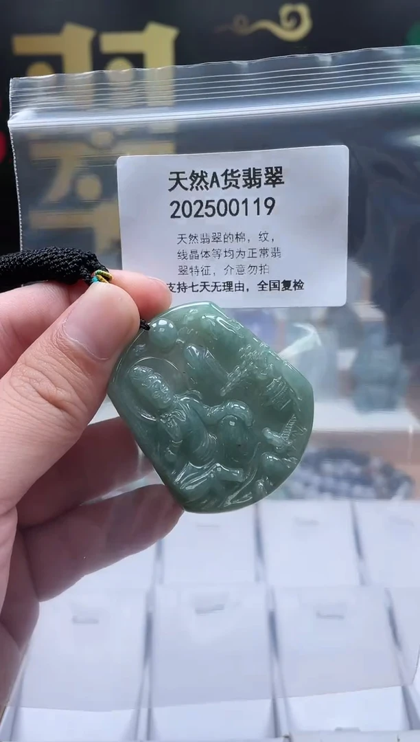 翡翠未镶嵌颈饰瑶瑶领衔06210072