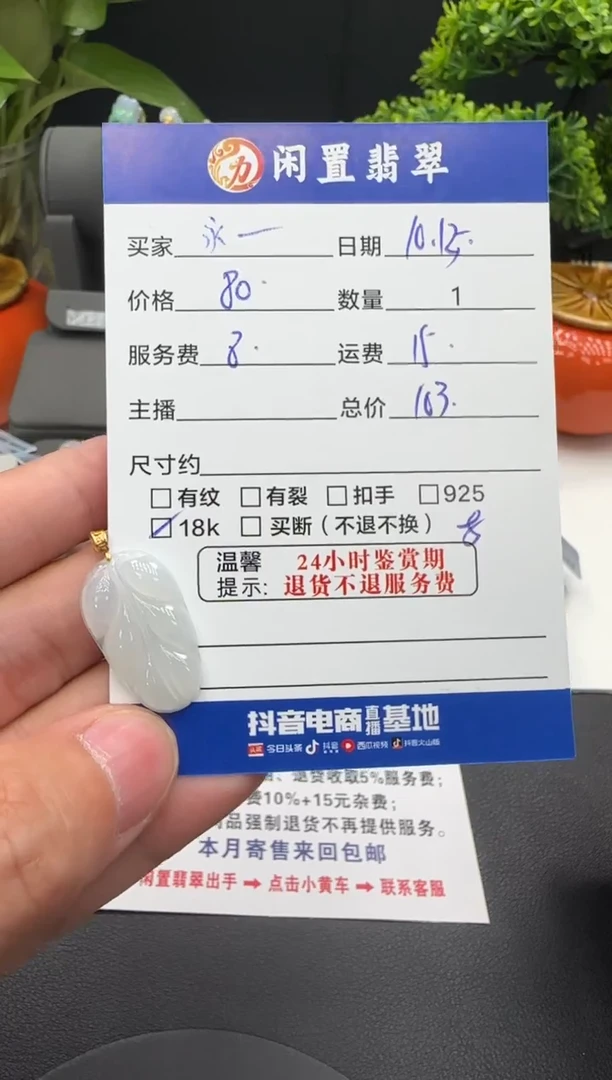 颈饰18K金镶嵌翡翠永**败翡翠吊坠