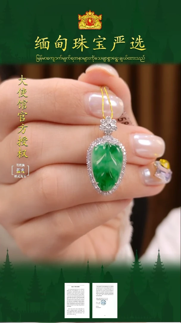 翡翠18K金镶嵌吊坠(不含链)缅甸珠宝严选L12