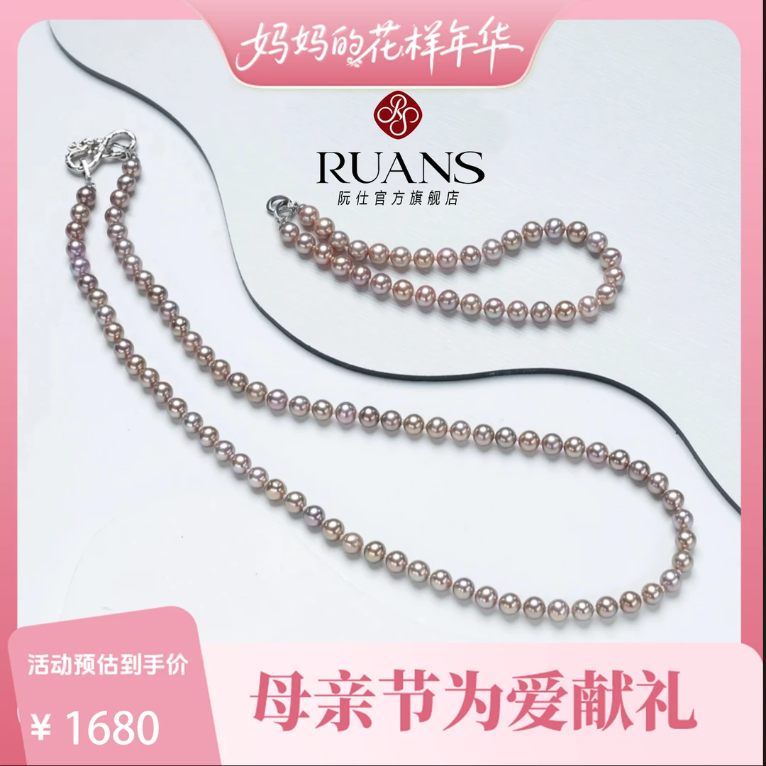 阮仕珍珠【紫霞仙子】无核珍珠紫珠串链手链套装RSAA01405V经典时尚