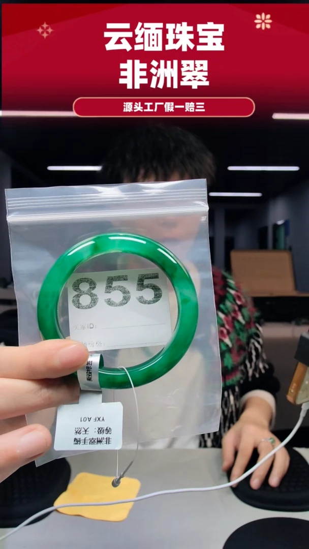 未镶嵌手镯石英质玉（非洲翠）5859圈口855