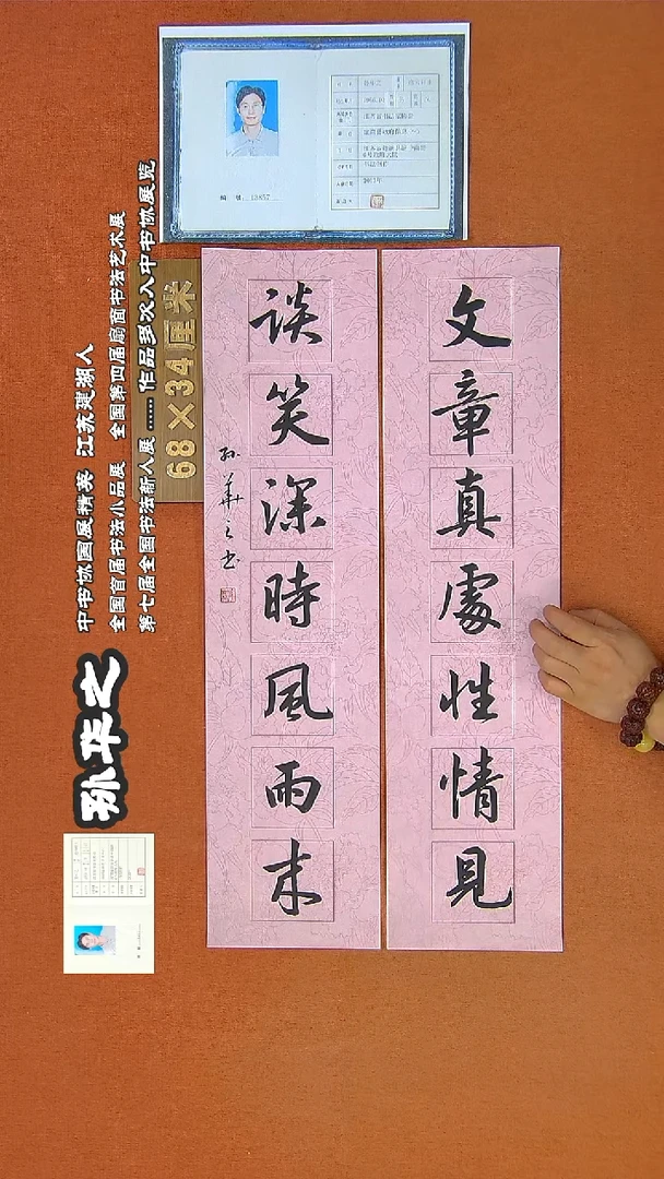 【闪购商品】书法58a孙华之书法作品