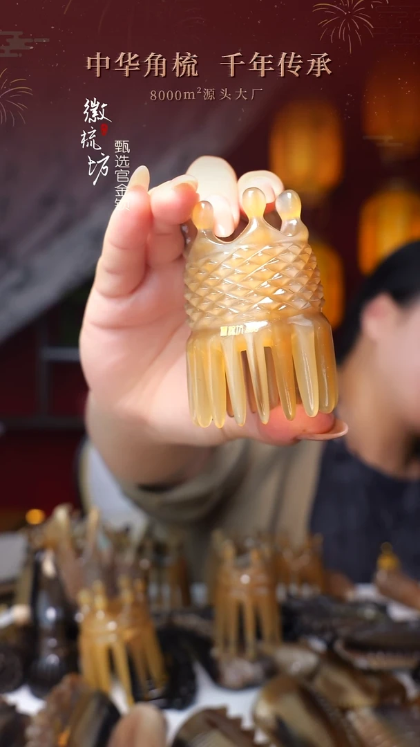 徽梳坊 D3EE24059 活动