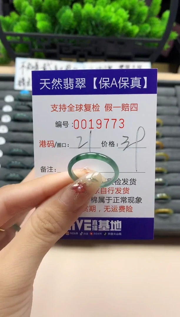 未镶嵌戒指翡翠天然 19773