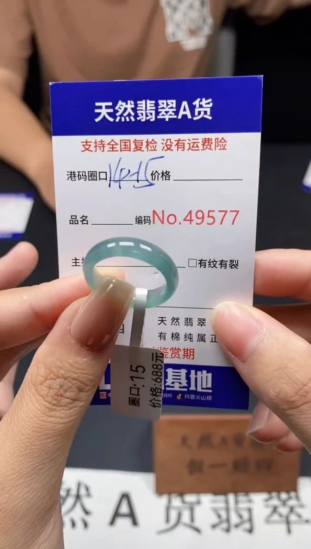 未镶嵌戒指翡翠天然A货翡翠9577