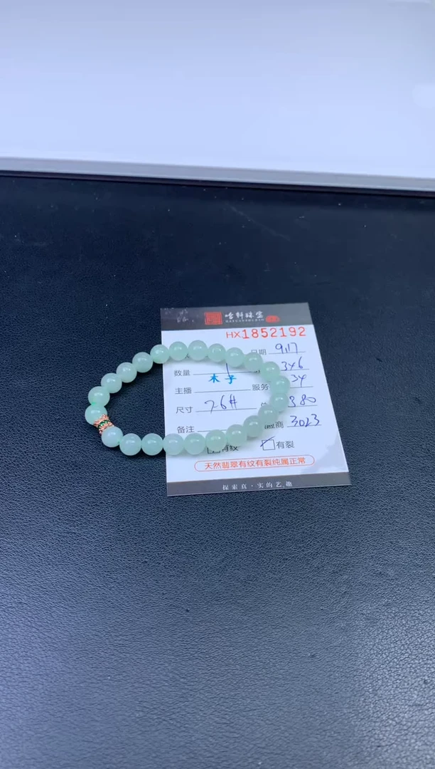 未镶嵌挂件翡翠哈轩 珠串1（有纹有裂）
