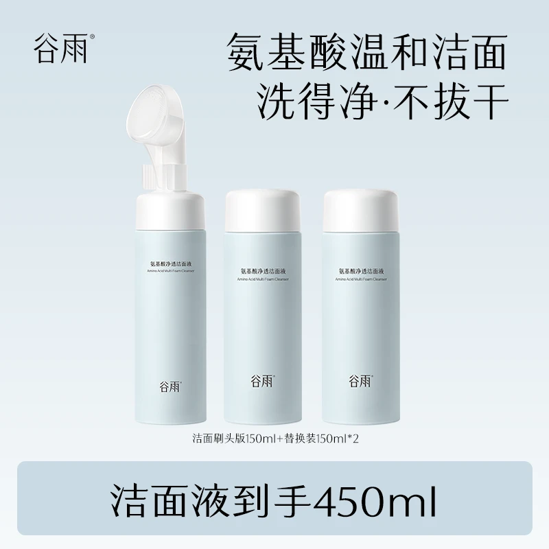 谷雨氨基酸洁面刷头泡沫清洁慕斯柔软刷头温和清洁 [DB1]