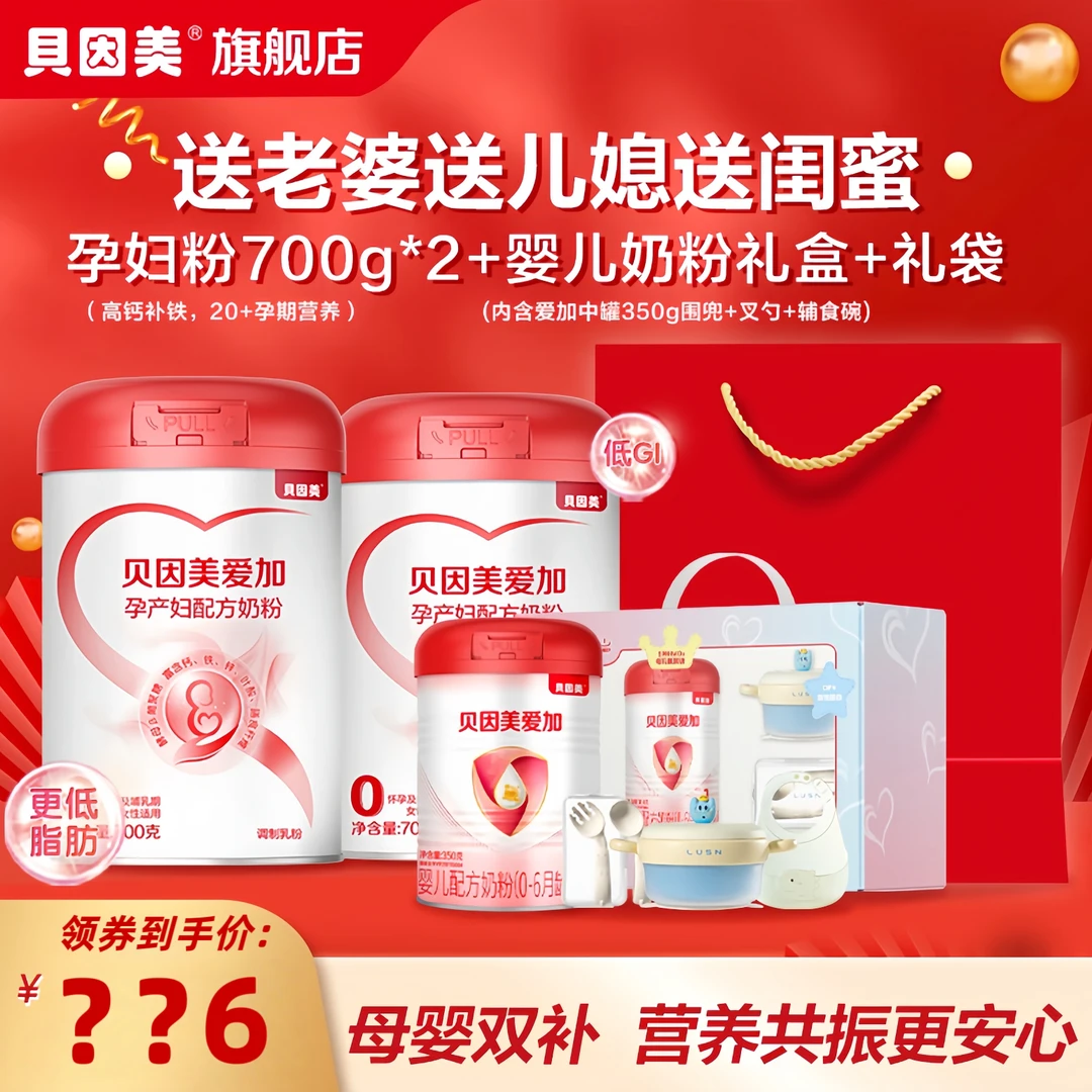 【送礼必选】贝因美低GI孕期营养孕妇专用奶粉高钙补铁送闺蜜亲友