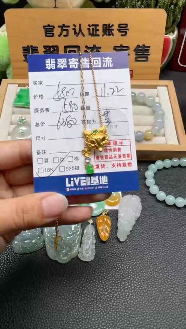 吊坠(赠链)18K金镶嵌翡翠10151060