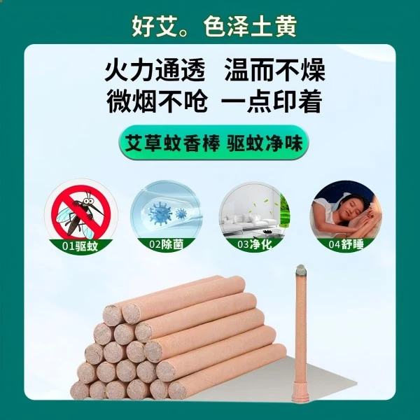 家居香薰艾条100根/包