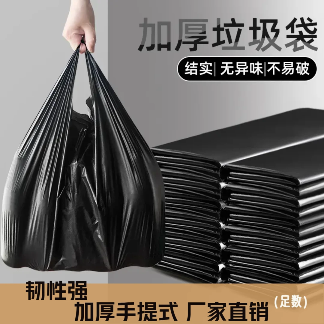 家用黑色加厚加大号手提式垃圾袋厨房宿舍办公用一次性塑料袋批发
