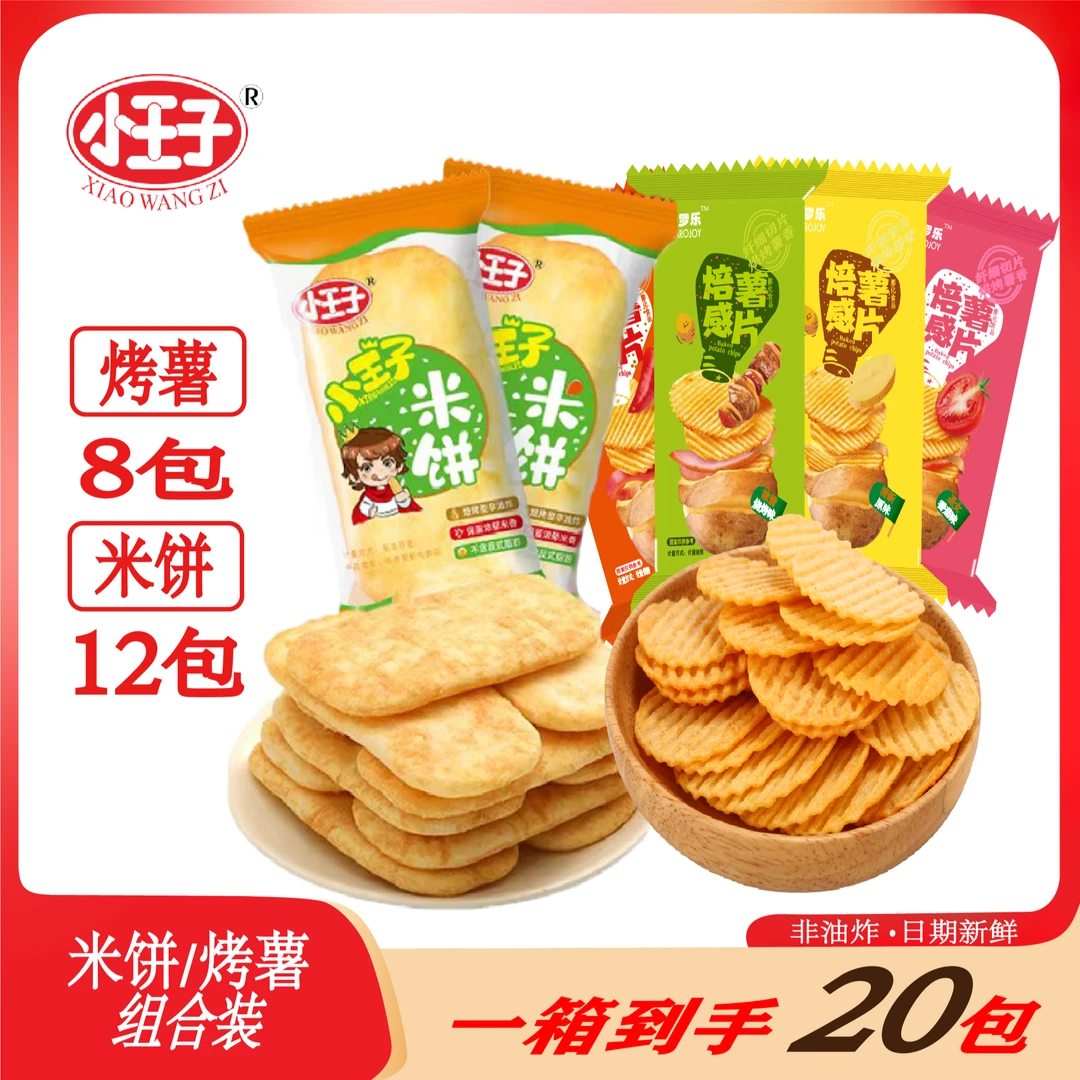 【到手40片】烤薯爱上大米 小王子米饼+烤薯酥脆小吃饼干非油炸薯片