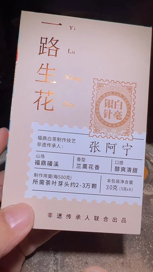 茶盏白豪银针6泡