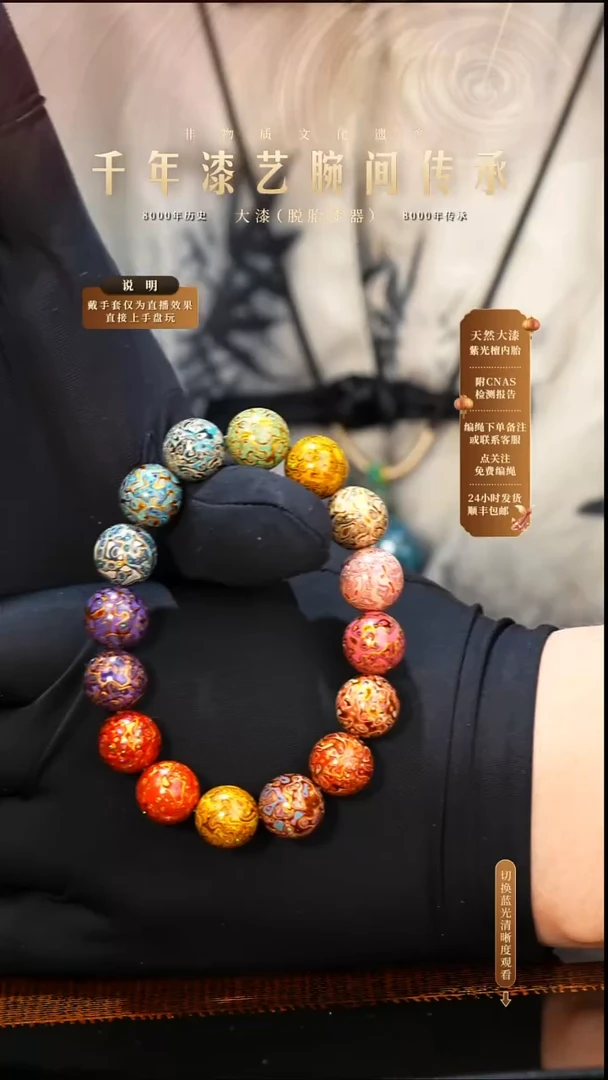 锦城大漆/手串/1.2cm*16   636