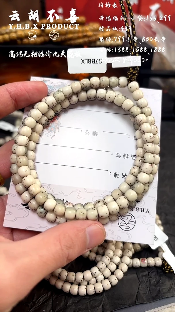 手串星月菩提半壁老型7