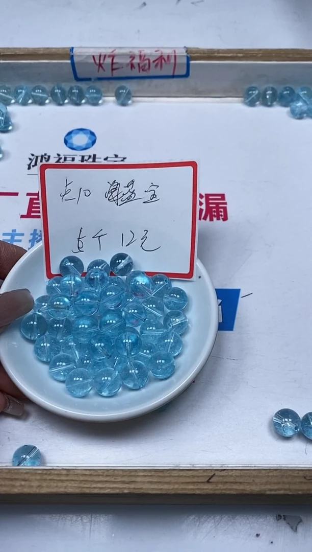 【闪购商品】水晶散珠未镶嵌B1056 海兰宝10mm5个12元