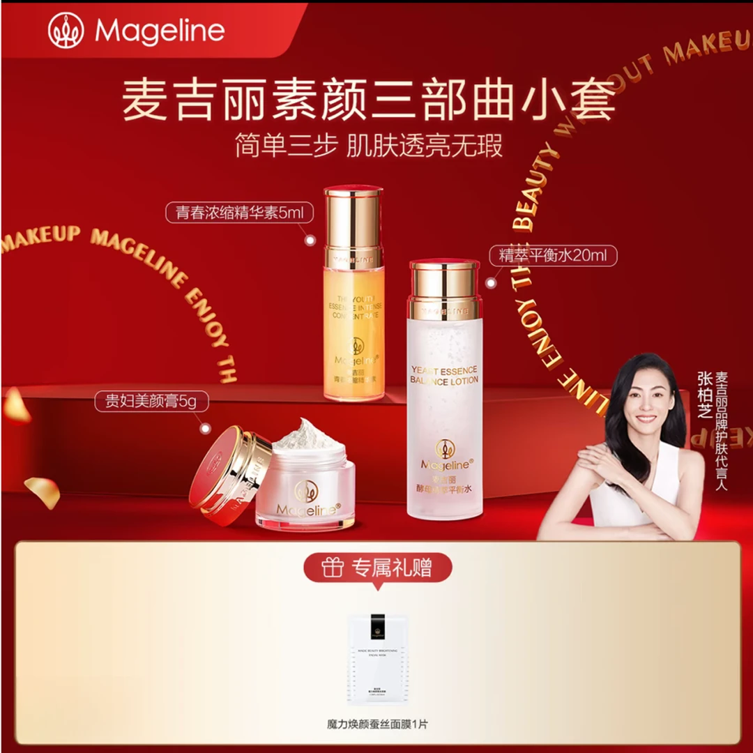 麦吉丽素颜三部曲小套装贵妇美颜懒人紧致旅行装护肤品小套装系列