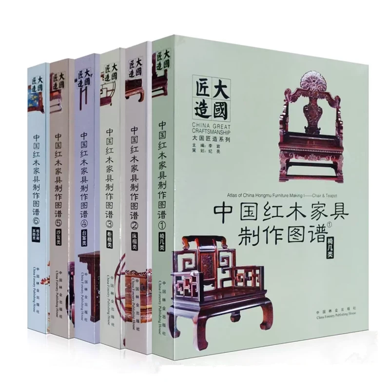 大国匠造 中国红木家具制作大国匠造 套装 木家具文化制作图谱