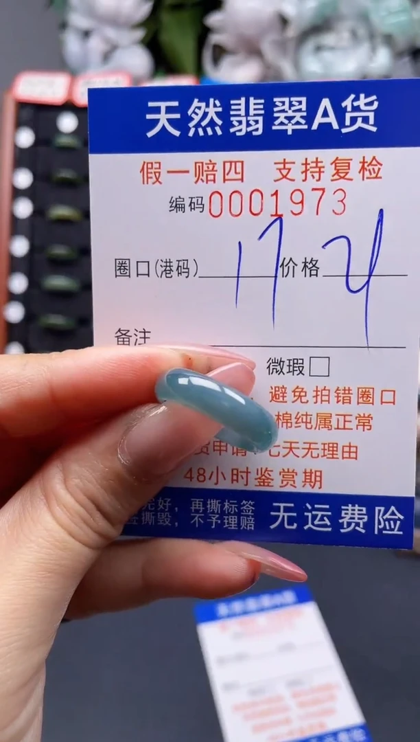 翡翠戒指未镶嵌17*1973