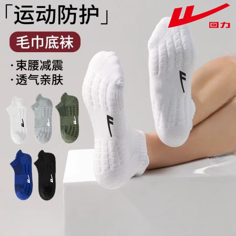 回力男士夏季短袜减震耐磨专业运动专业马拉松跑步袜子新疆棉秋冬