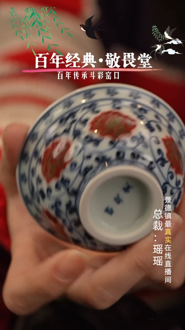 明和堂青花釉里红小