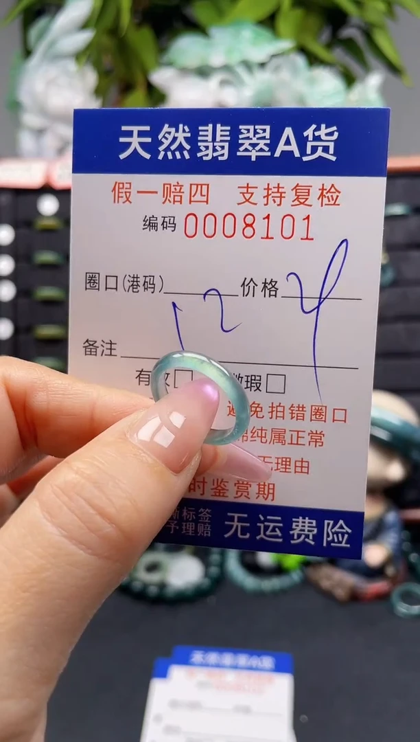 未镶嵌戒指翡翠12*8101