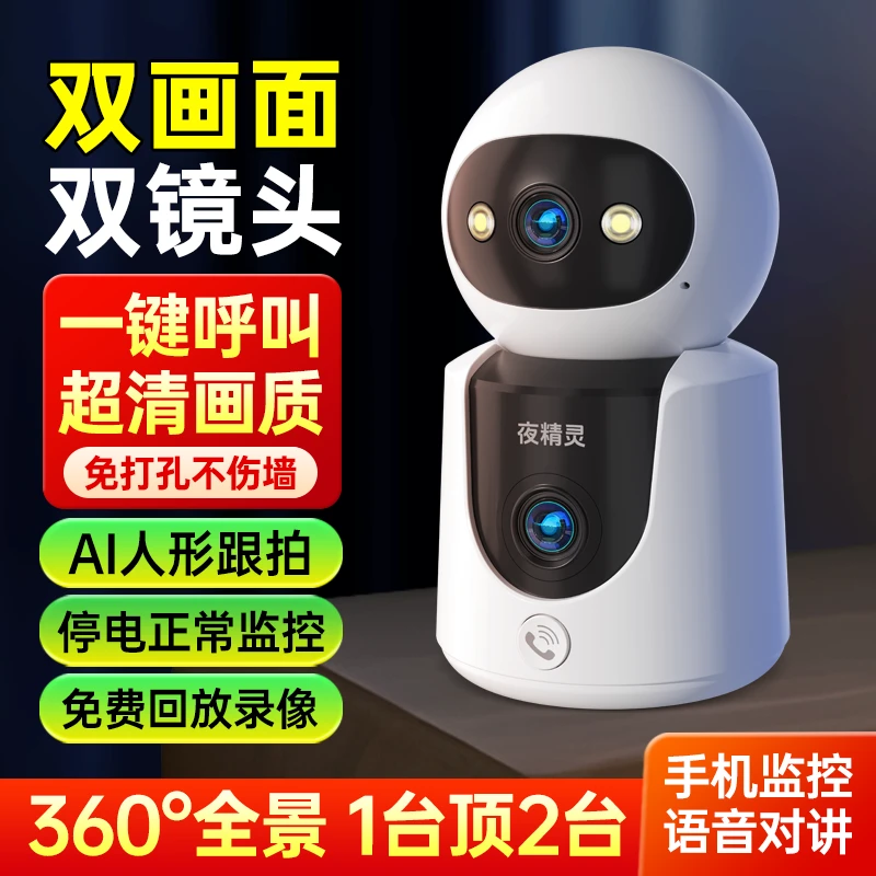 双镜头无线监控器家用手机远程摄像头室内360度无死角摄影带语音