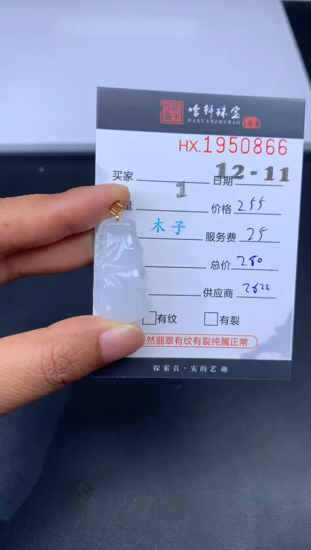 未镶嵌挂件翡翠哈轩 挂件1